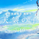 Illustration for article titled Here it is the new trailer of the movie of Weathering with you